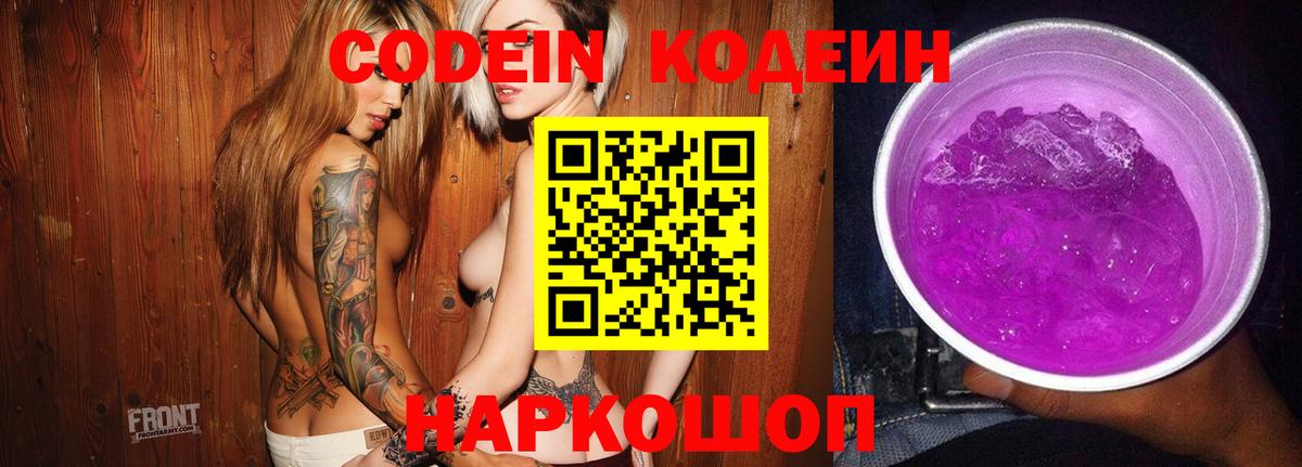Ачхой-Мартан  Кодеин Purple Drank  Вход с VPN 