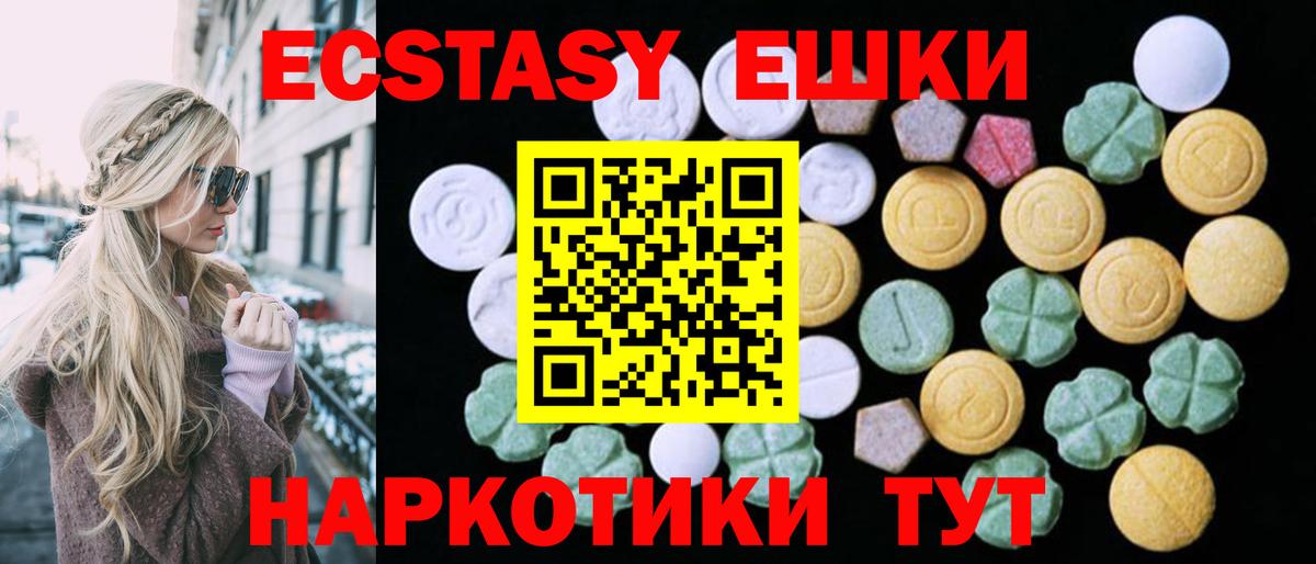 Ecstasy  Экстази 250 мг  Вход с VPN  Ачхой-Мартан  Ecstasy бентли 
