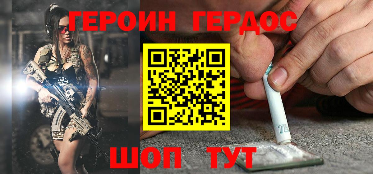 ГЕРОИН белый Ачхой-Мартан