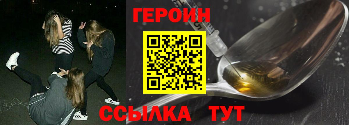 ГЕРОИН  ГЕРОИН Heroin  Вход с VPN  Ачхой-Мартан 