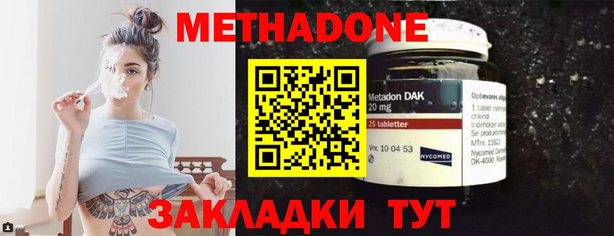 МЕТАДОН methadone  Вход с VPN  OMG ССЫЛКА  МЕТАДОН VHQ  Ачхой-Мартан 